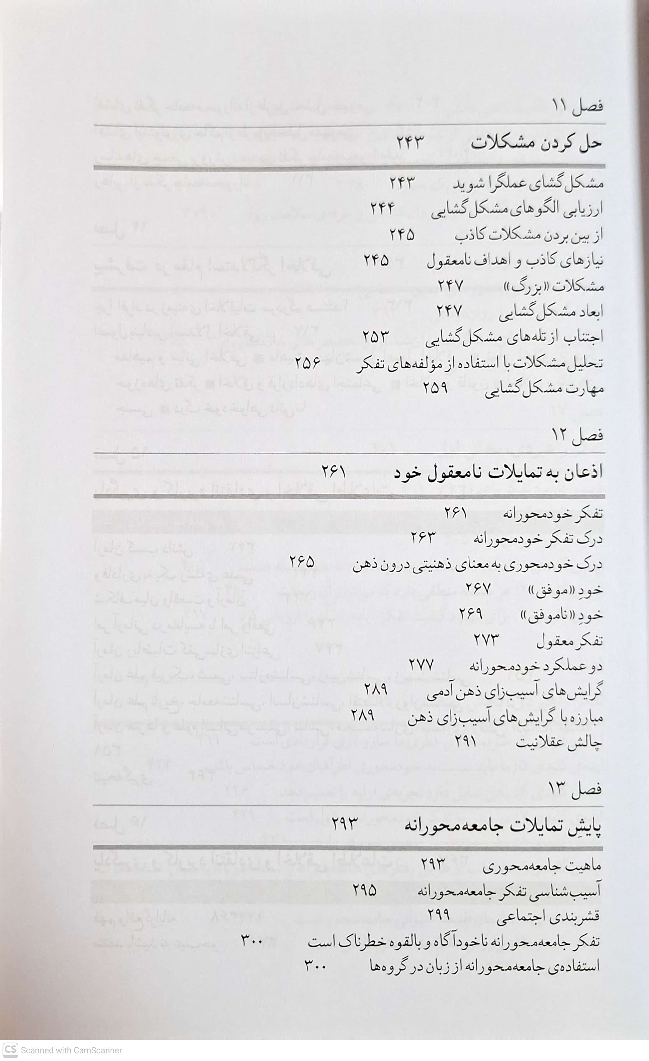 تفکر انتقادی تدابیری برای آگاهانه زیستن و خوب آموختن